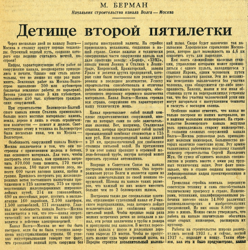 «Правда» 1937-04-29 № 118 (7084)