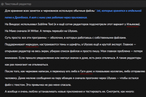 Каким текстовым редактором я пользуюсь для черновиков и заметок